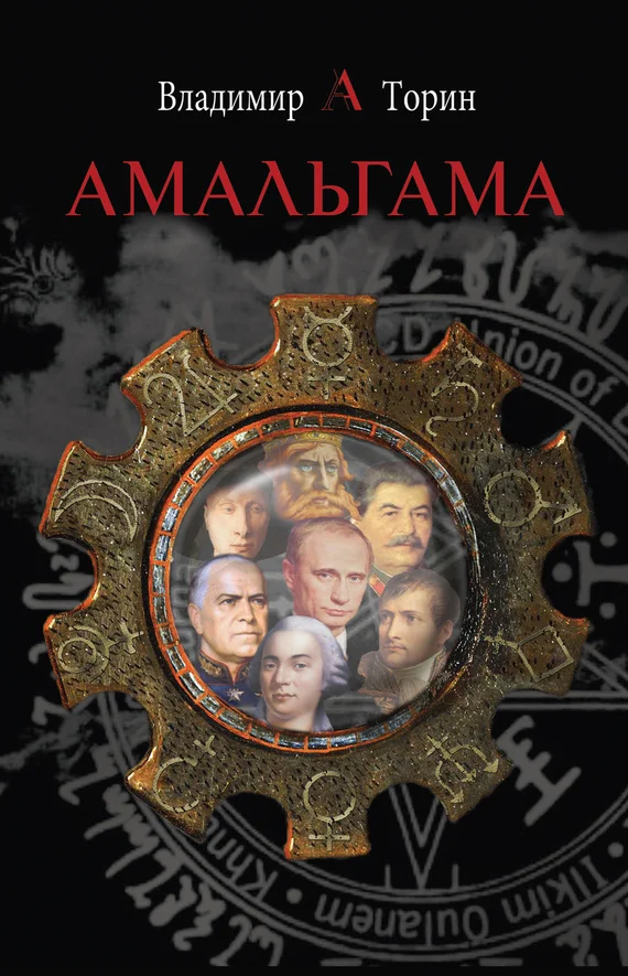 Обложка Амальгама