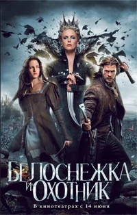 Обложка Белоснежка и Охотник