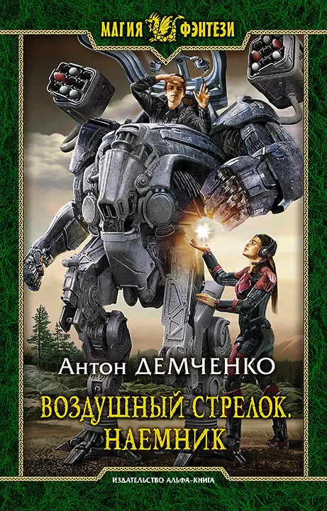 Обложка Наемник