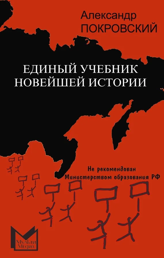 Обложка Единый учебник новейшей истории