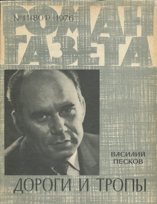 Обложка Дороги и тропы