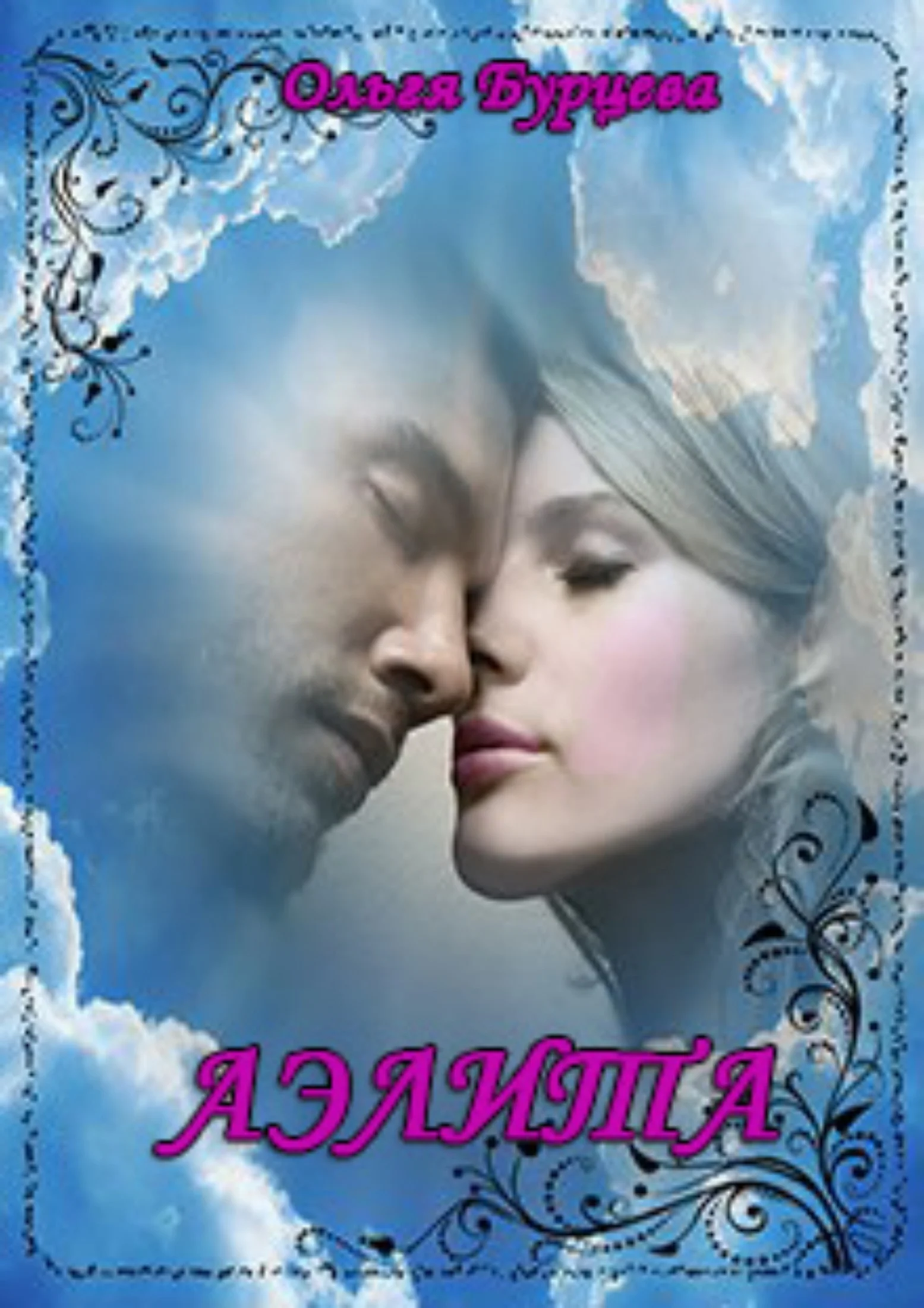 Обложка Аэлита