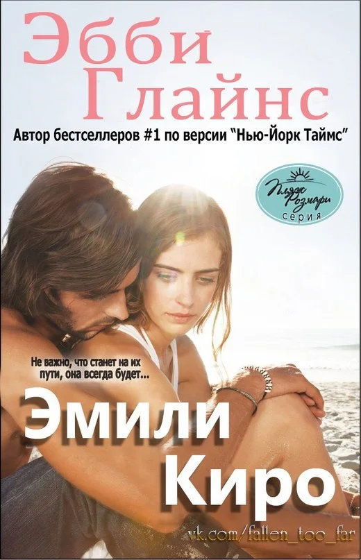 Обложка Эмили Киро