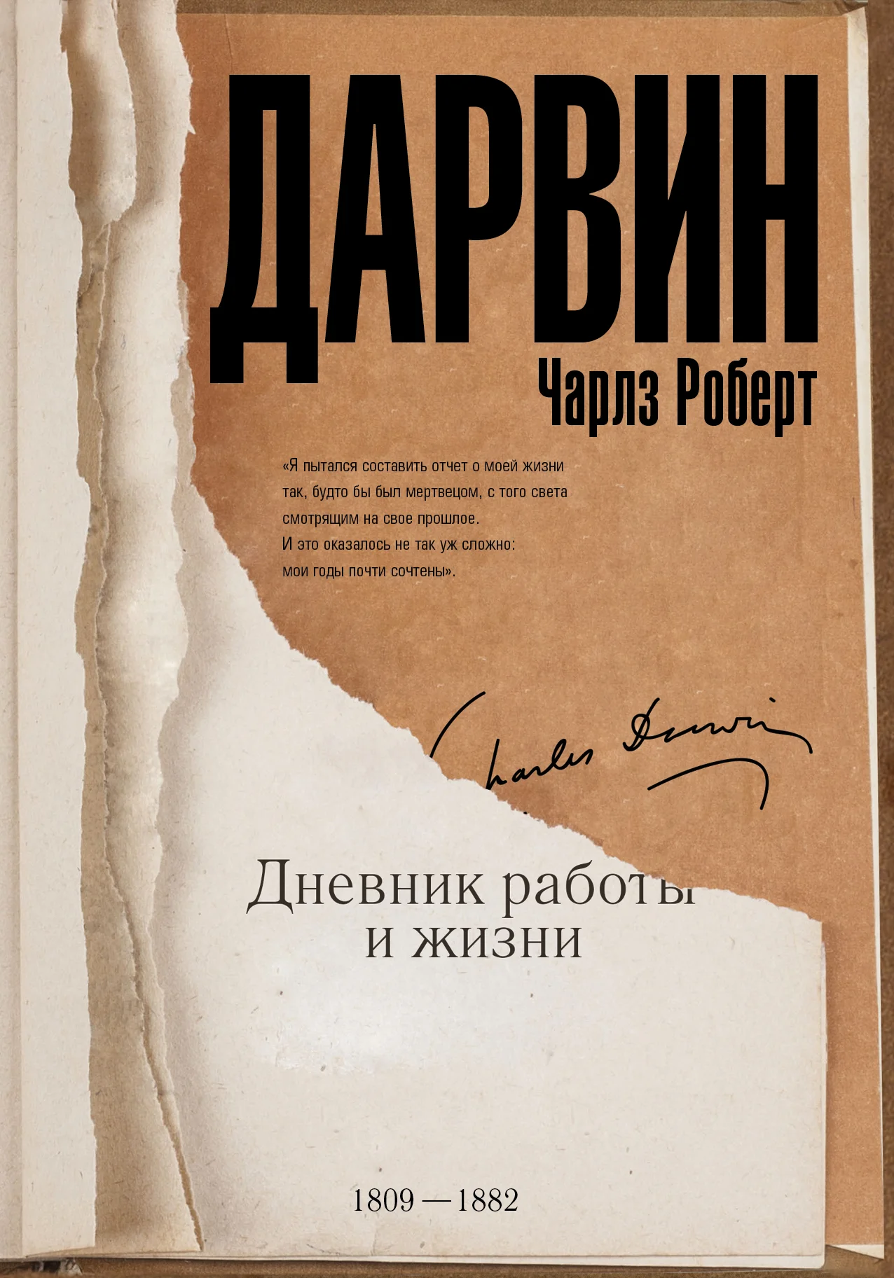 Обложка Дневник работы и жизни
