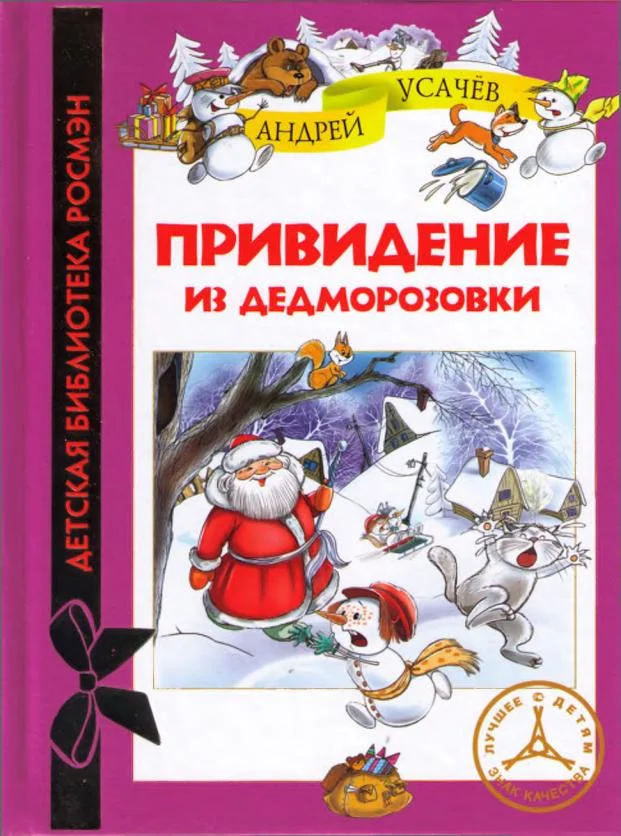 Обложка Привидение из Дедморозовки