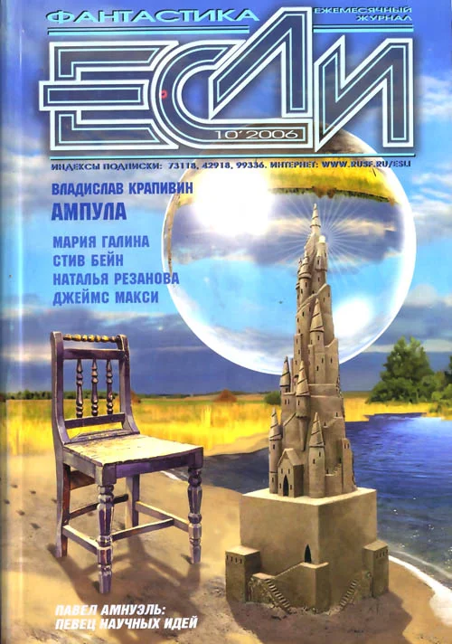 Обложка «Если», 2006 № 10