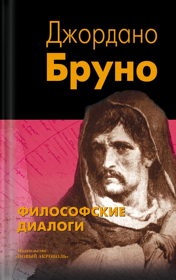 Обложка Философские диалоги