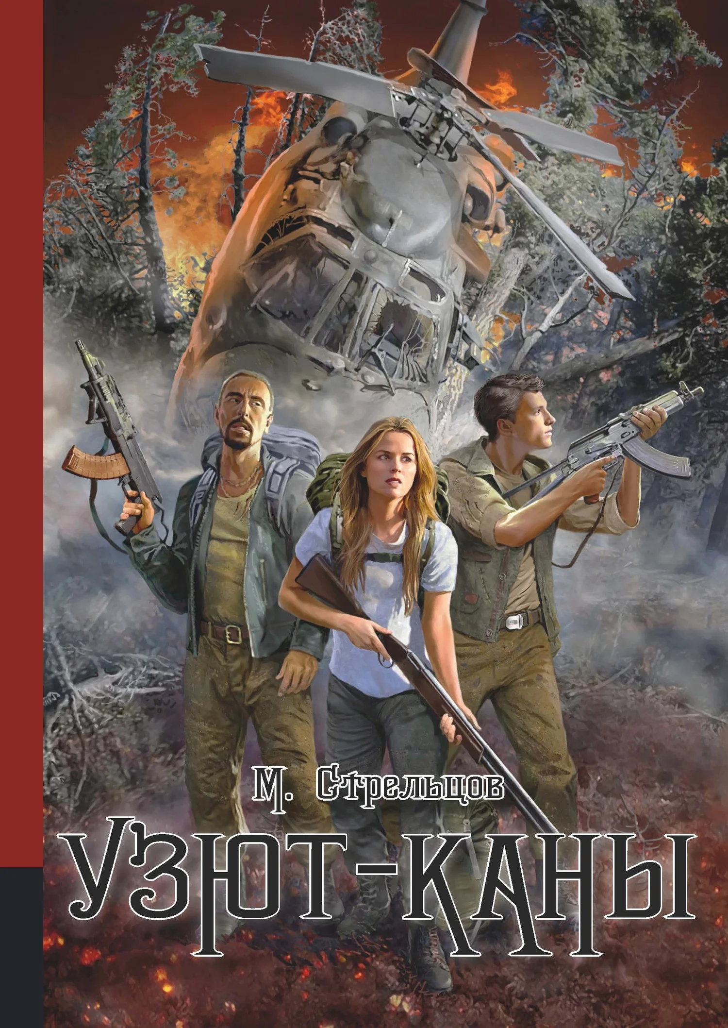 Обложка Узют-каны