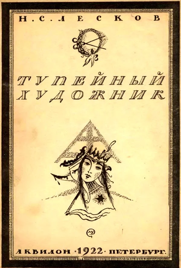 Обложка Тупейный художник