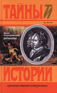 Обложка Мемуары