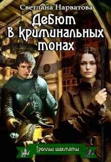 Обложка Дебют в криминальных тонах