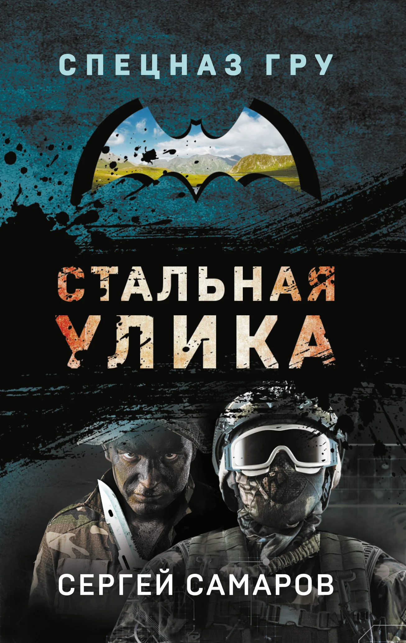 Обложка Стальная улика