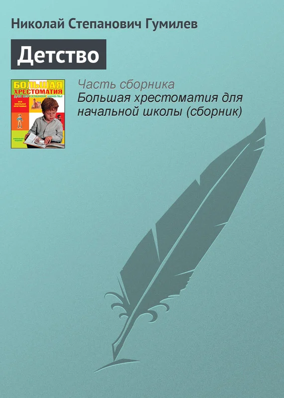 Обложка Детство