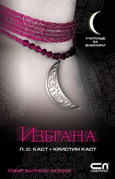 Обложка Избрана