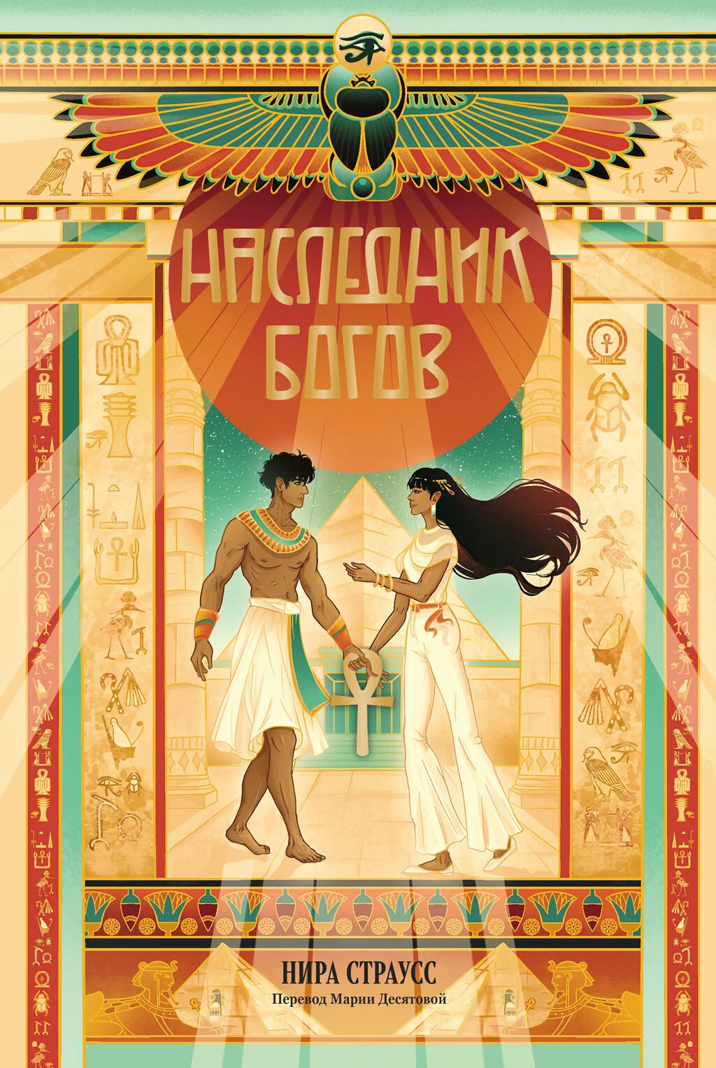 Обложка Наследник богов