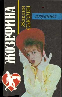 Обложка Жаклин