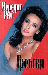 Обложка Грешки