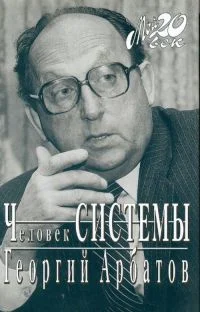 Обложка Человек Системы