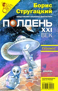 Обложка Записки сумасшедшего XXI