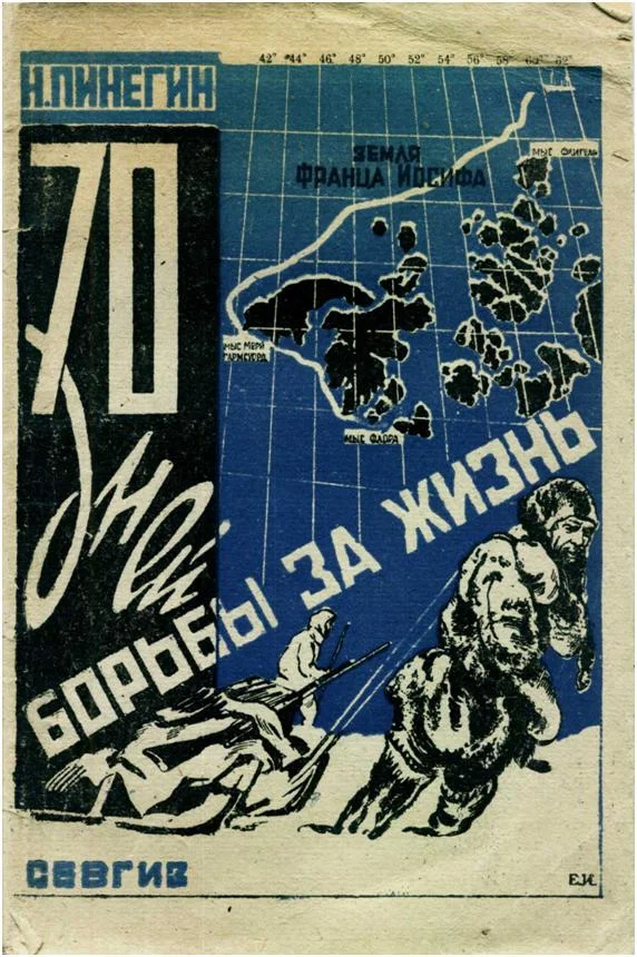 Обложка 70 дней борьбы за жизнь
