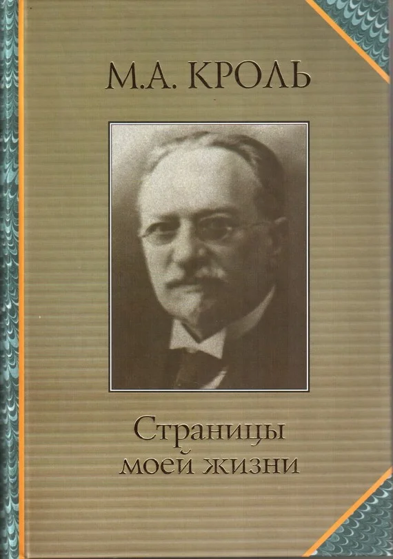 Обложка Страницы моей жизни