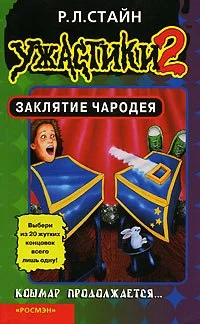 Обложка Заклятие Чародея
