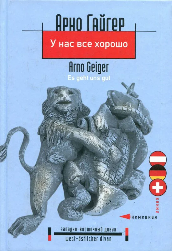 Обложка У нас все хорошо