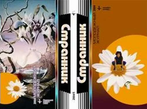 Обложка Тайна Легницкого музея