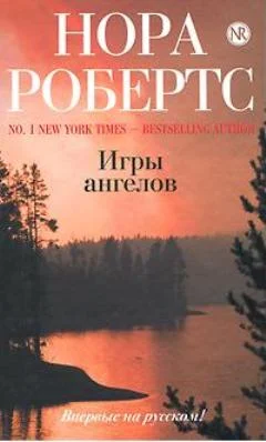 Обложка Игры ангелов