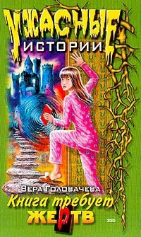 Обложка Кровавая книга