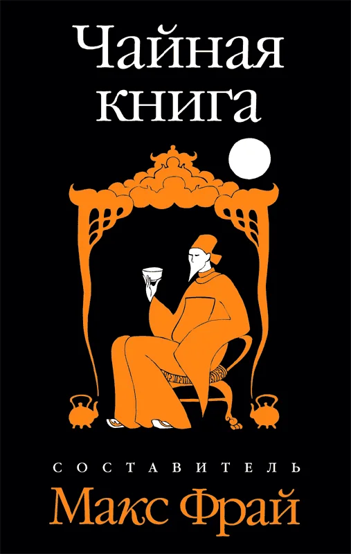 Обложка Чайная книга