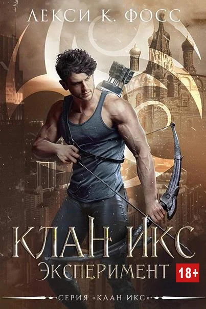 Обложка Эксперимент