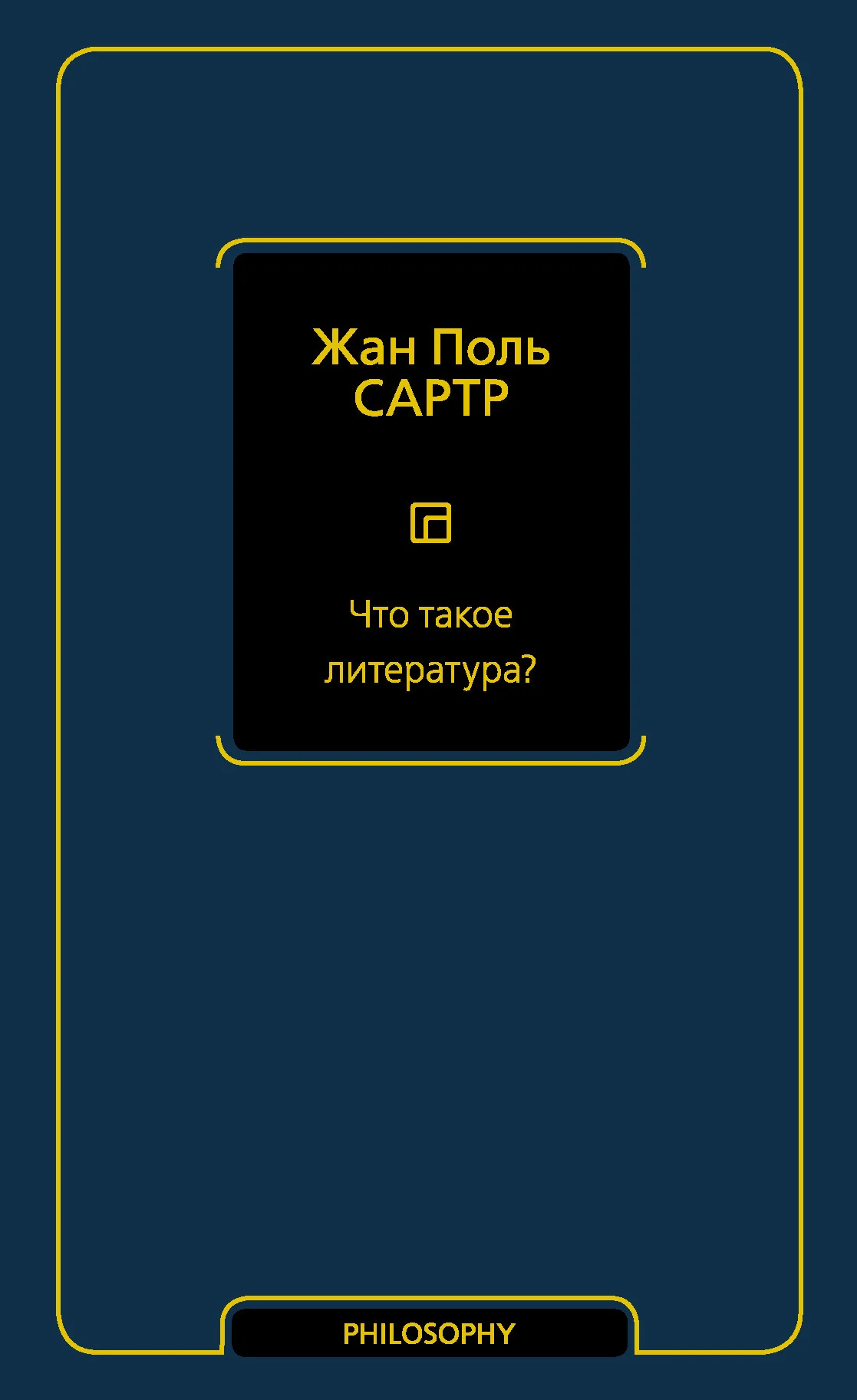Обложка Что такое литература?