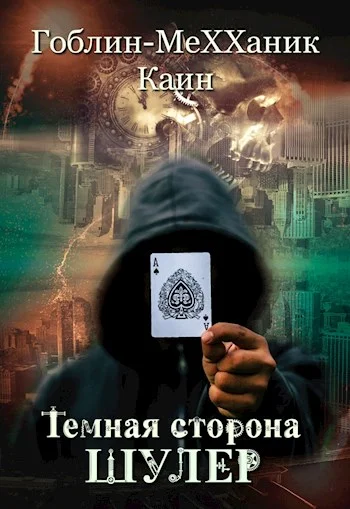Обложка Шулер
