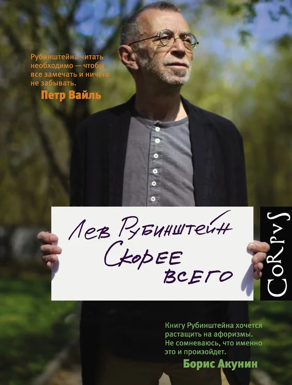Обложка Скорее всего