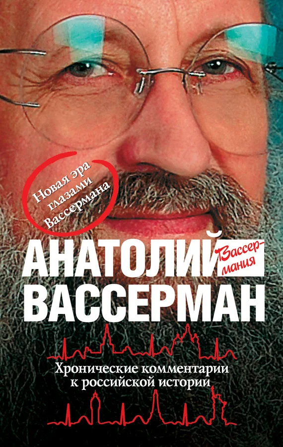 Обложка Хронические комментарии к российской истории