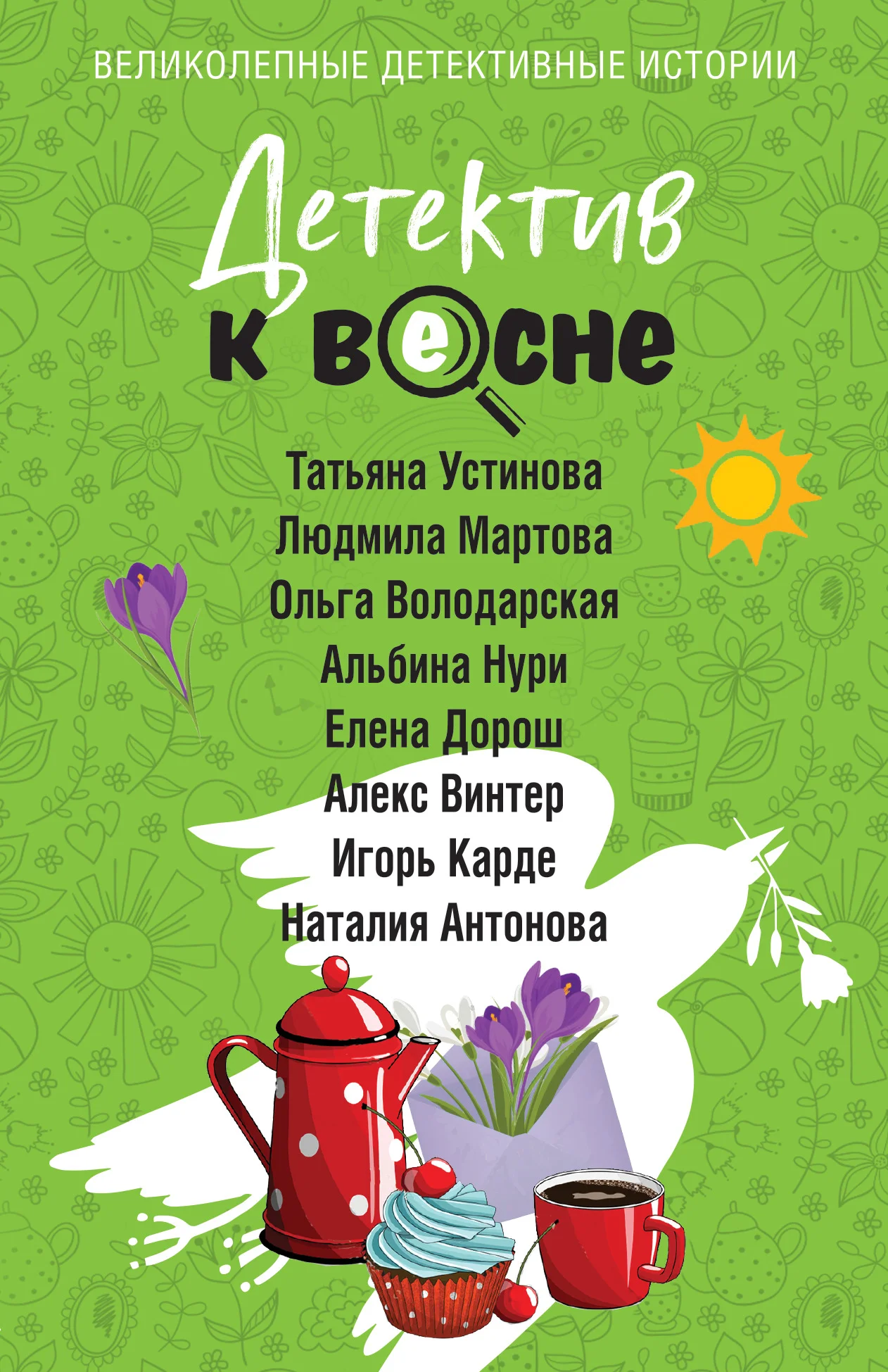 Обложка Детектив к весне