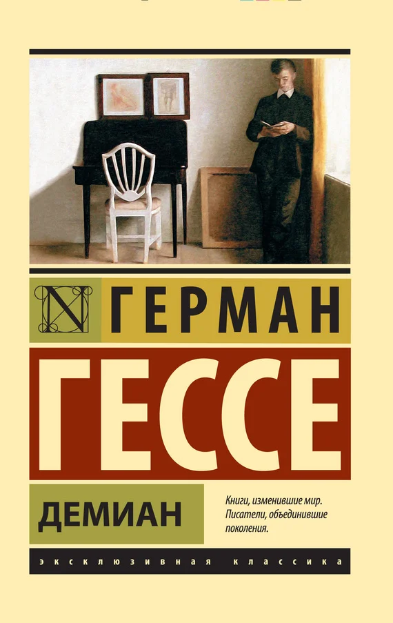 Обложка Демиан