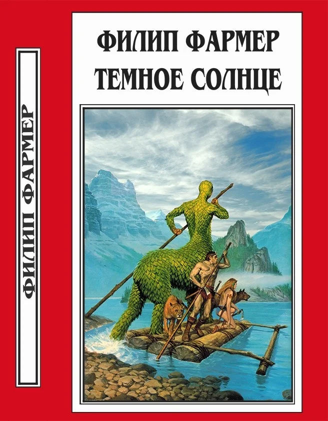Обложка Темное солнце