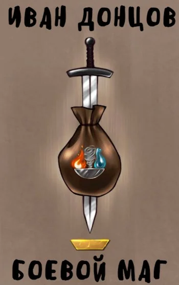 Обложка Боевой маг: Второй курс. Том 1