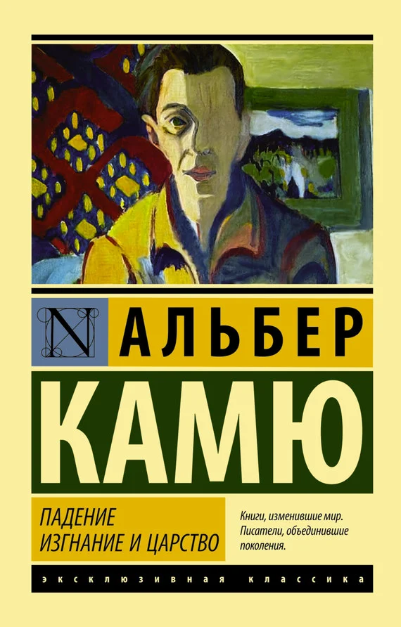 Обложка Падение. Изгнание и царство