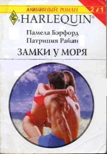 Обложка Замки у моря