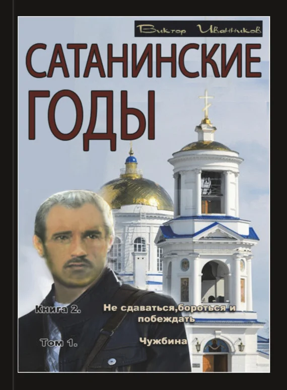 Обложка Чужбина