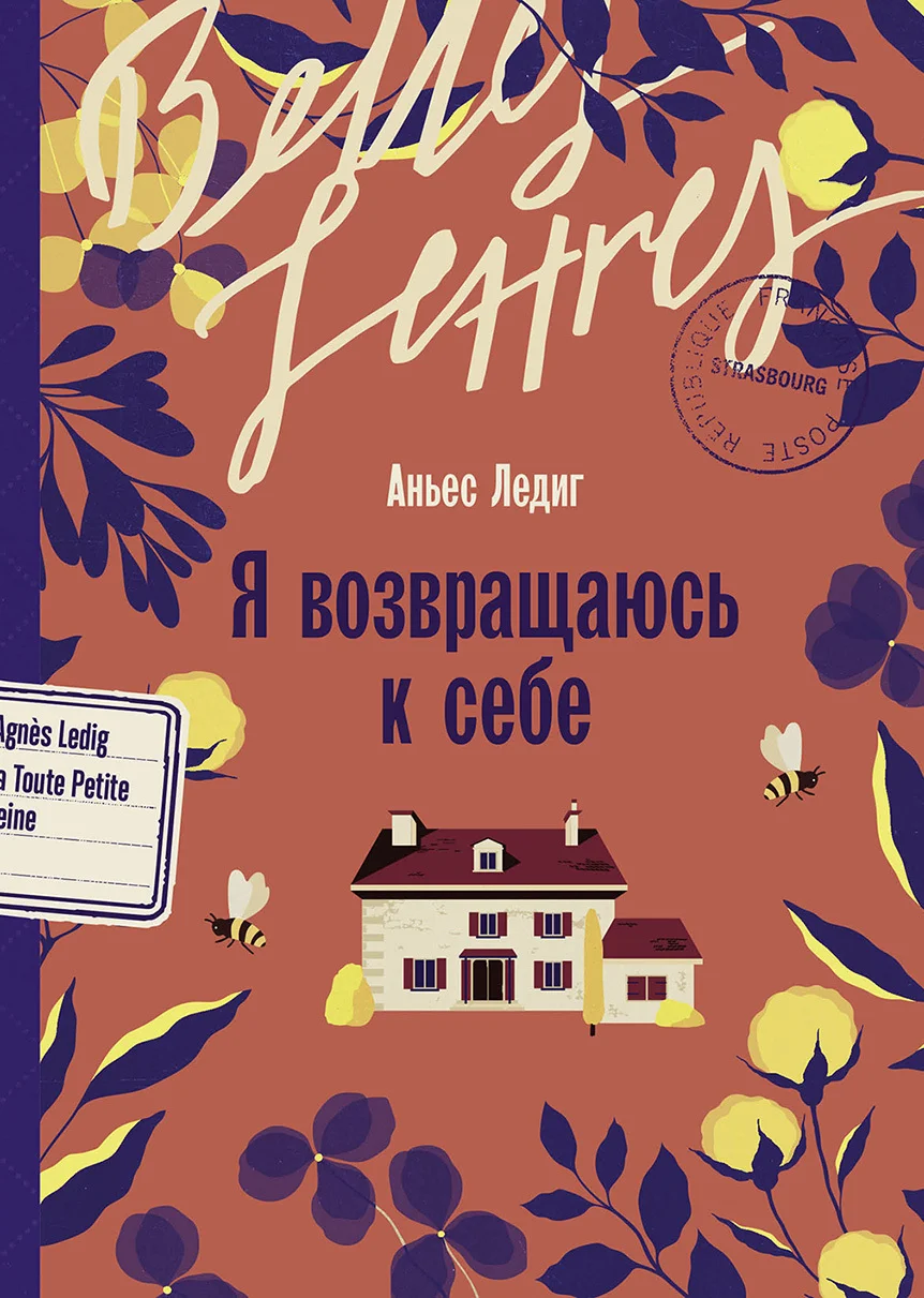 Обложка Я возвращаюсь к себе