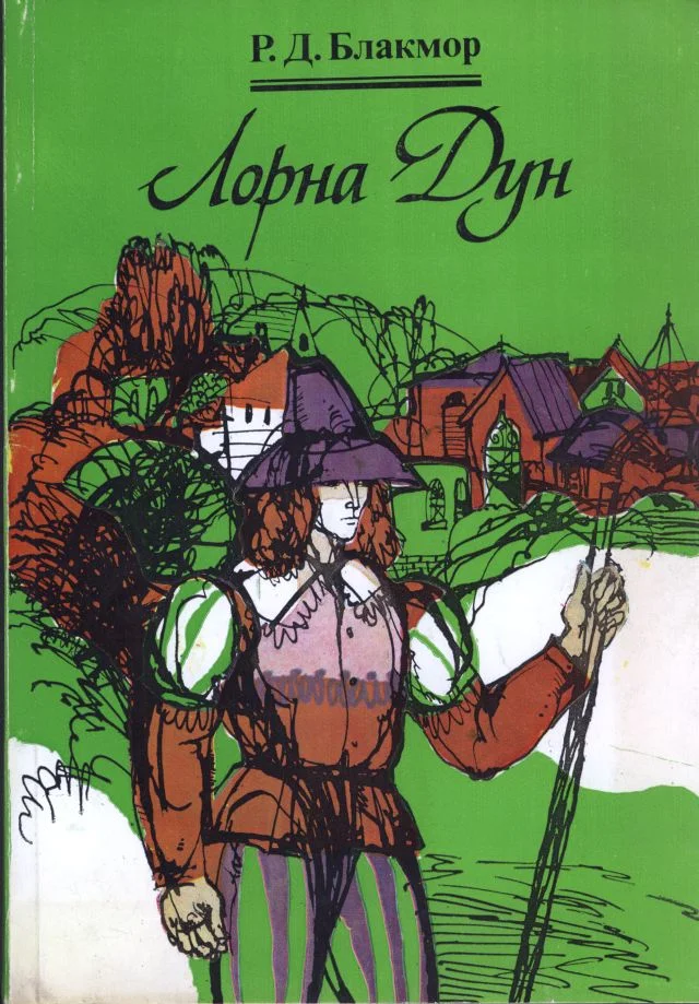 Обложка Лорна Дун