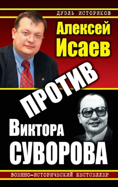 Обложка Против Виктора Суворова