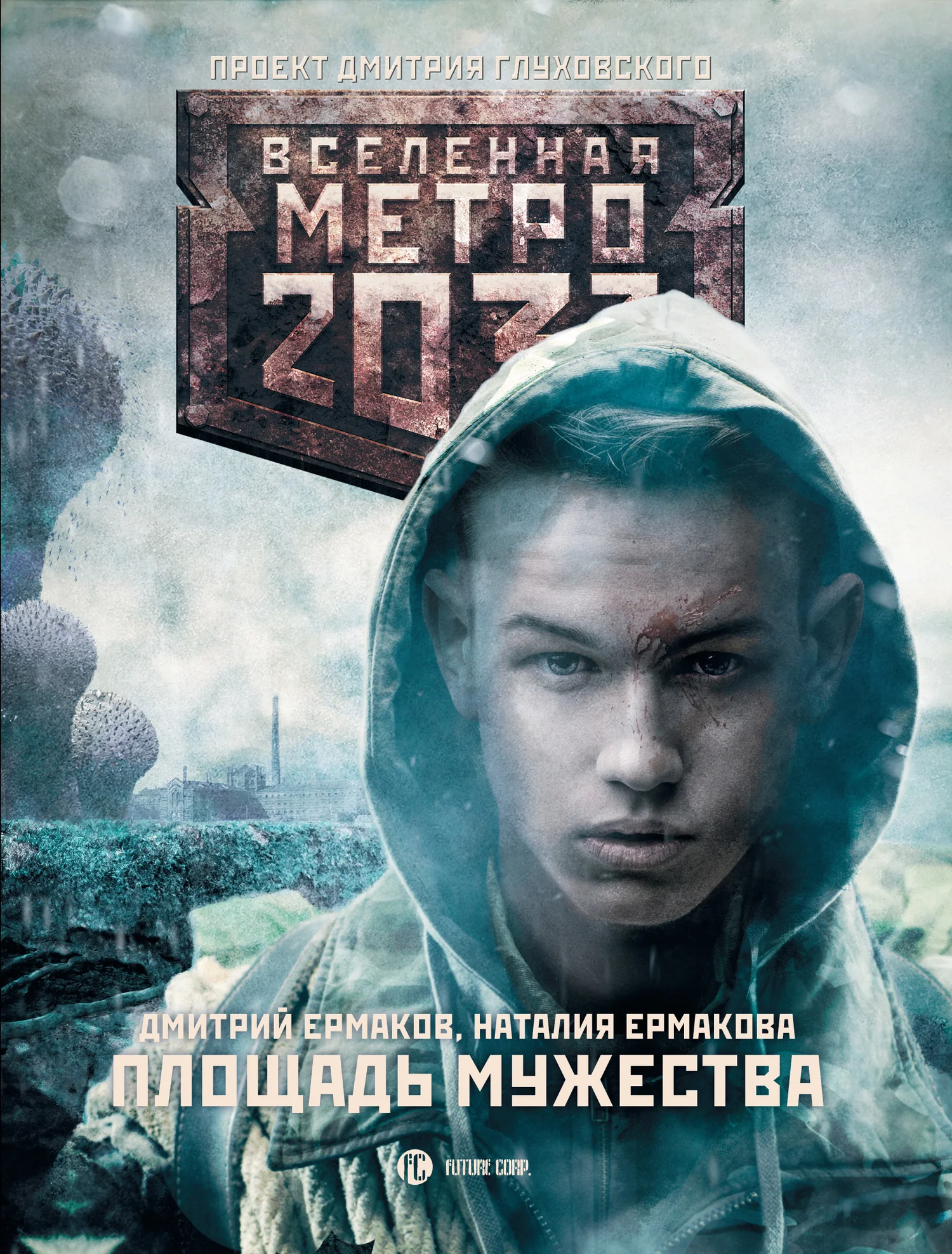 Обложка Площадь Мужества
