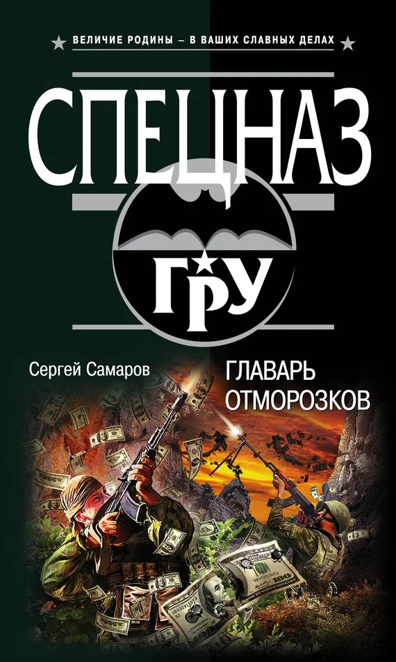 Обложка Главарь отморозков