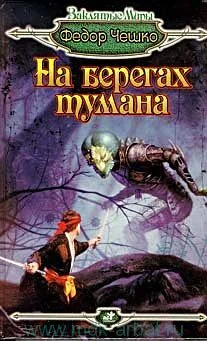 Обложка Посланник Бездонной Мглы