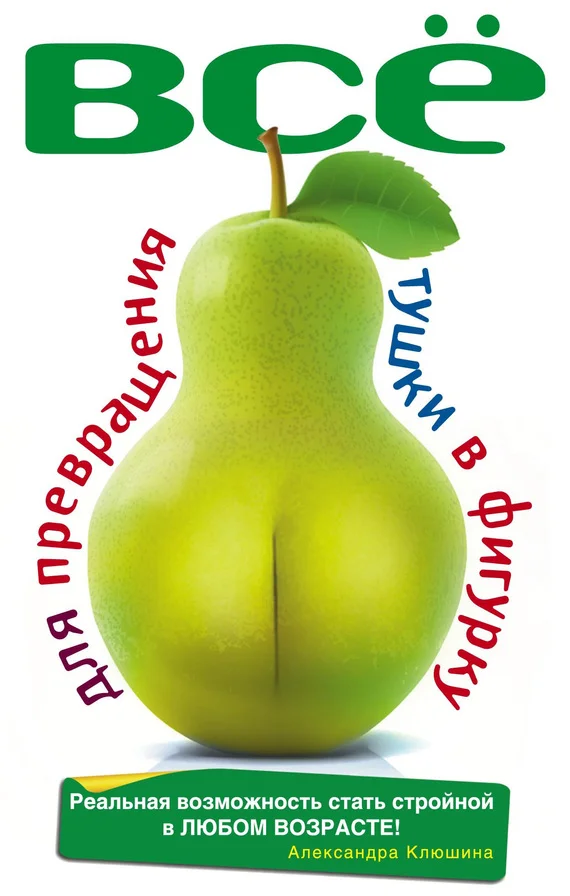 Обложка Все для превращения тушки в фигурку